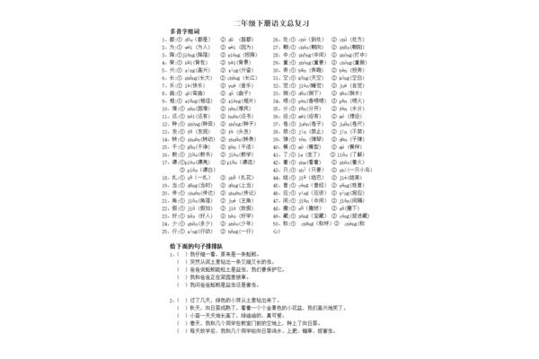 都组词多音字