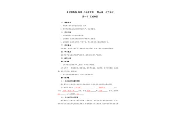 地理八年级下册