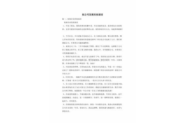 公司发展的祝福语
