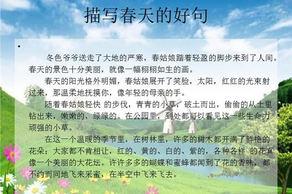 描写春天的片段
