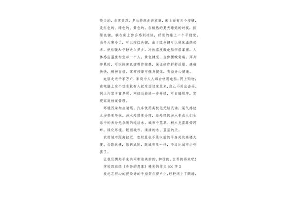 精彩的活动作文