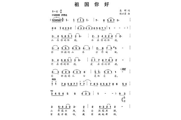 祖国你好简谱