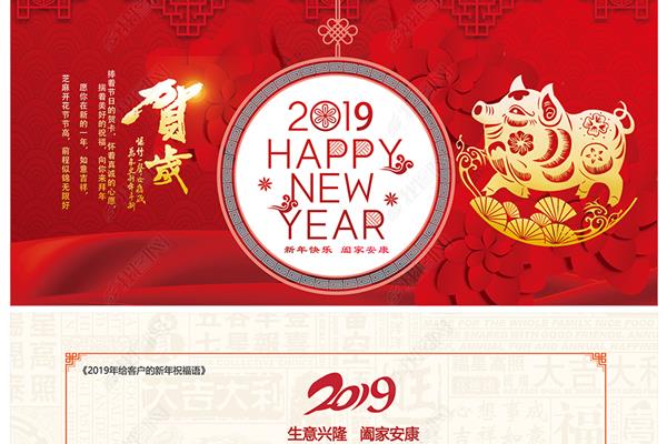 公司新年祝福词