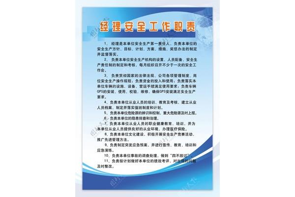 安全工作方针