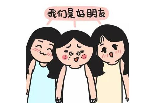 我们还是朋友