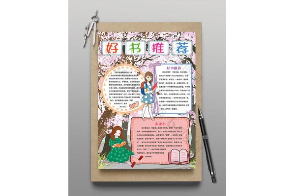 好书推荐150字