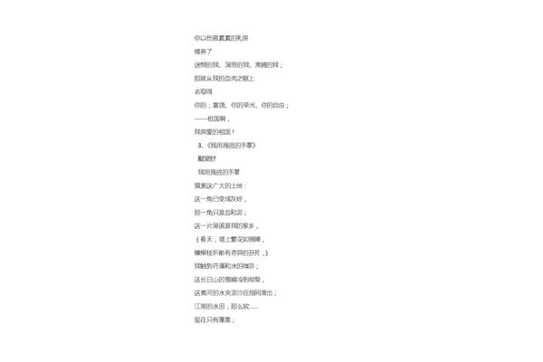 关于爱国的现代诗