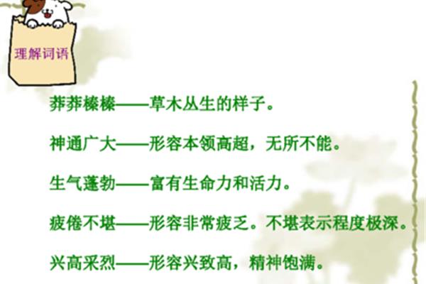 形容生气的词语