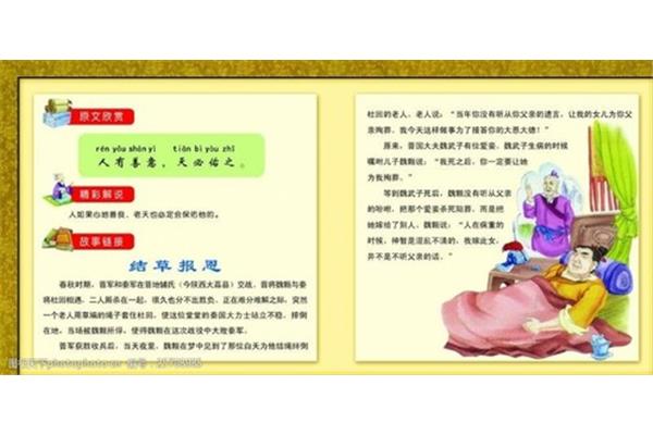 报恩的成语