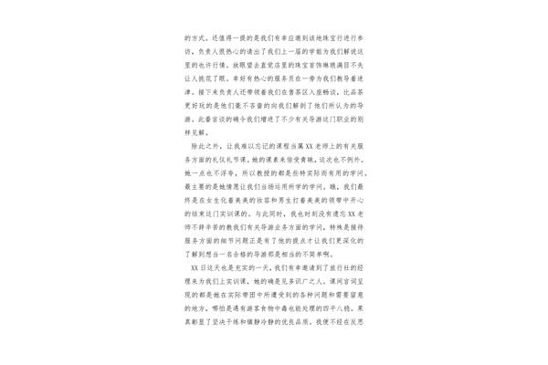 电子实训总结
