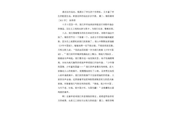精彩的活动作文