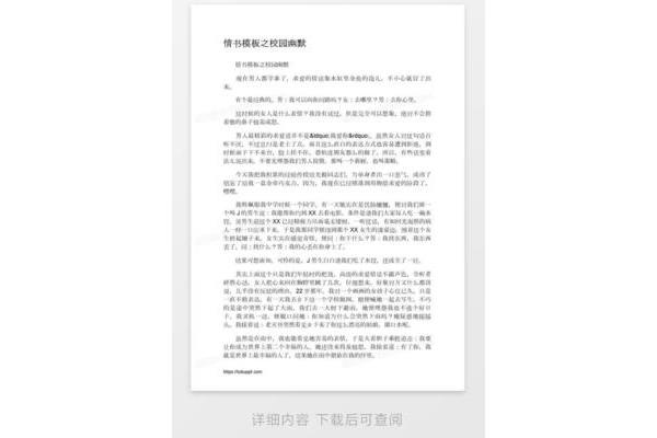情书格式模板