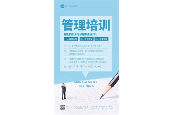 企业管理课程