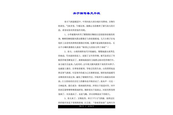 描写春天的片段