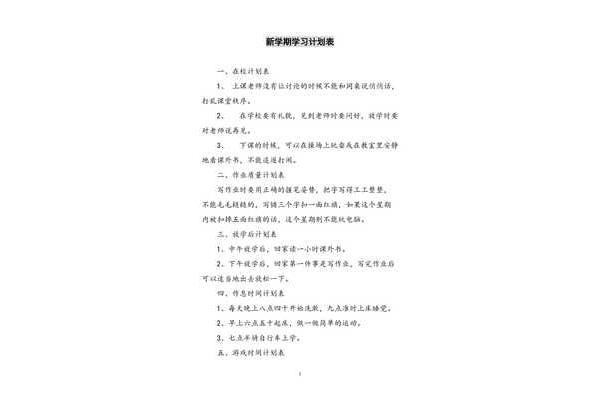 新学期计划高中