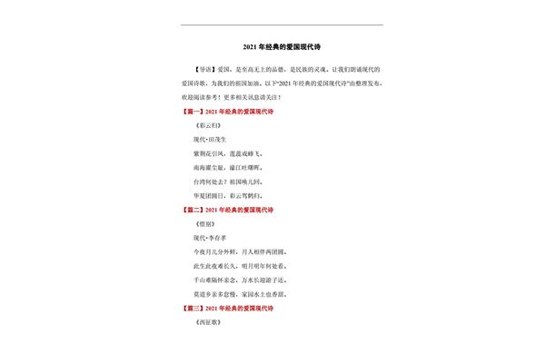 爱国的现代诗