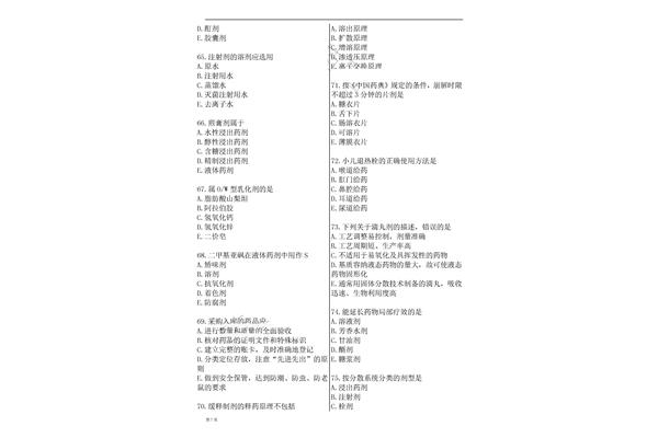药士考试历年真题
