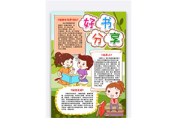 好书推荐150字