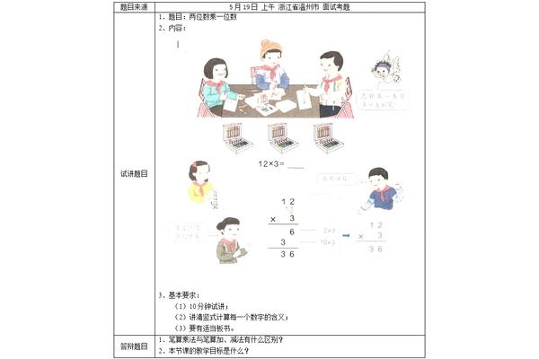 小学数学面试真题