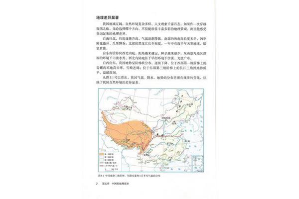 地理八年级下册