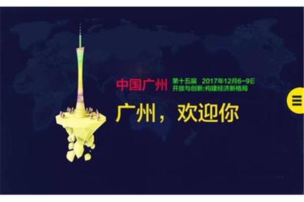 广州欢迎你