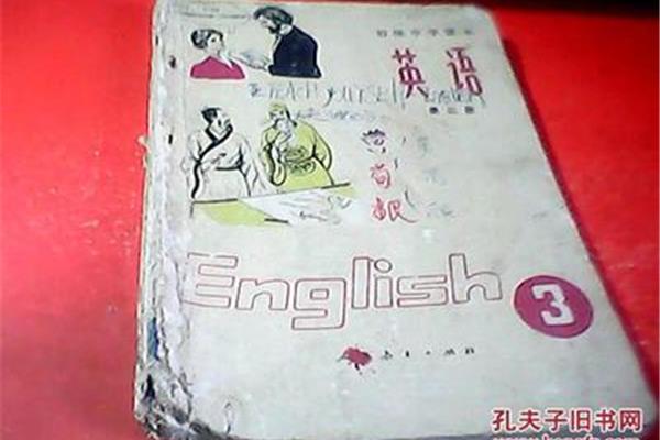年代的英文
