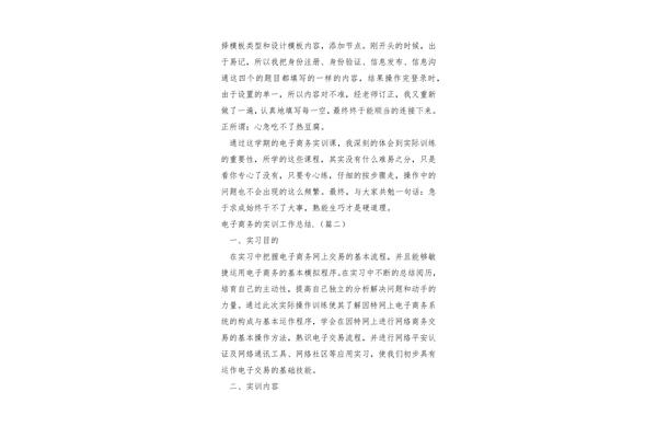 电子实训总结