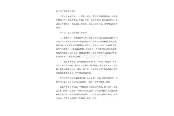 电子实训总结