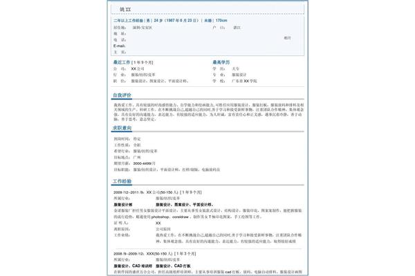 主要工作简历