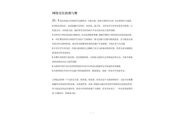 网络交往的利与弊