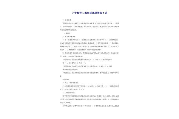 数学说课稿模板