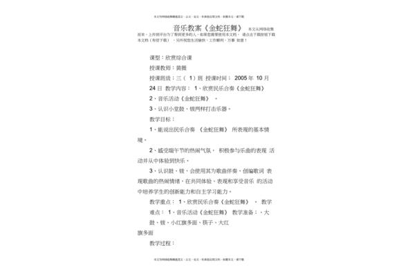 金蛇狂舞教案