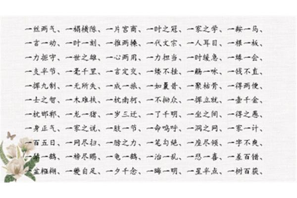 数字开头成语