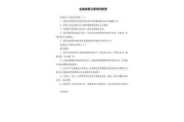 电商工作内容