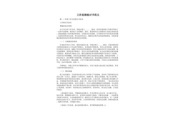 工作犯错检讨书