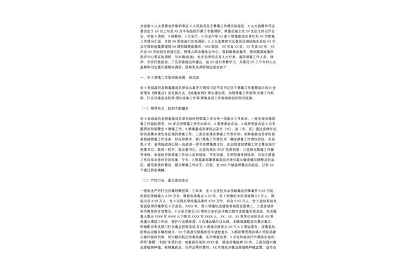 工作分析报告