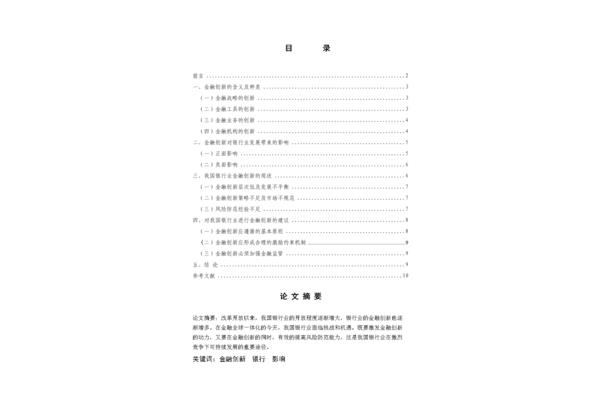 论文的引言怎么写