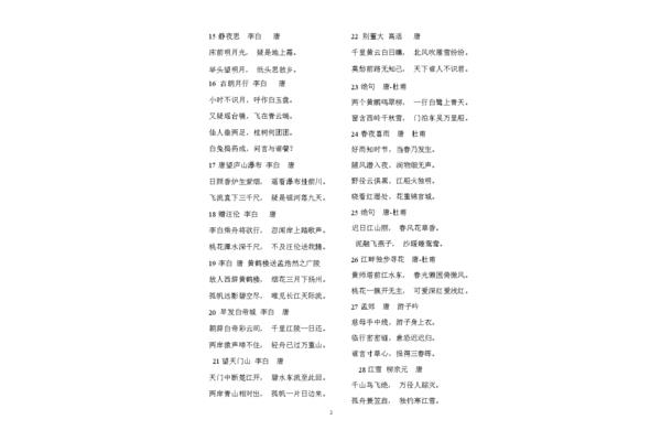 五年级必背古诗