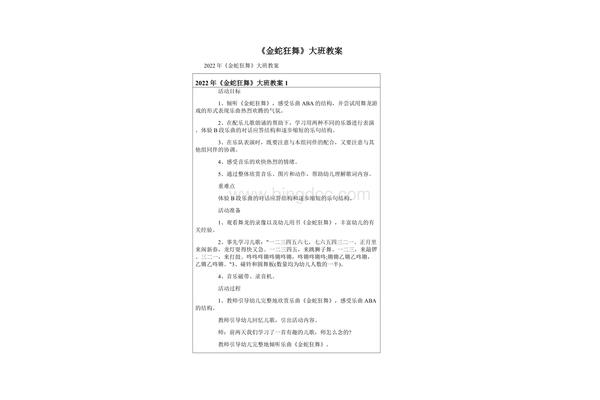 金蛇狂舞教案