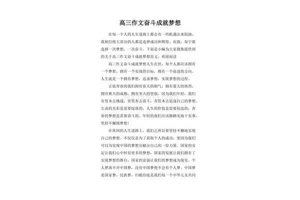 奋斗的作文
