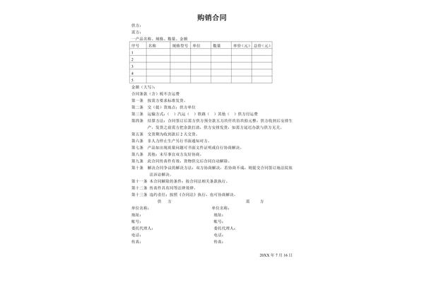 建材购销合同范本