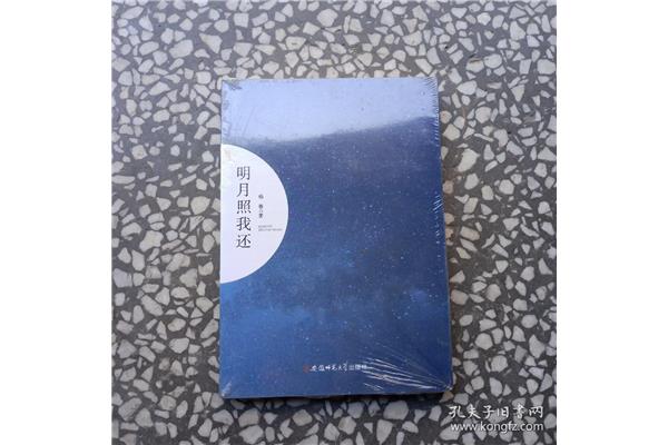 明月照我还
