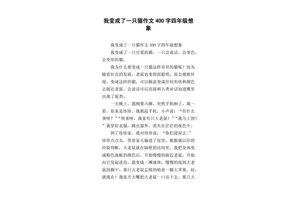 猫作文400字