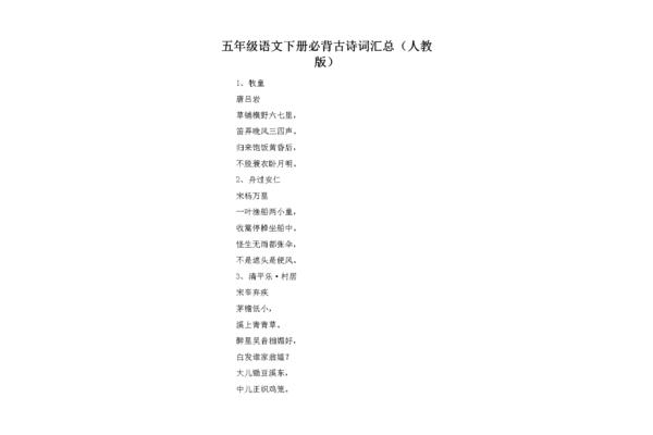 五年级必背古诗