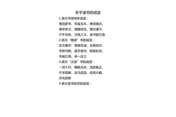 跟读书有关的成语