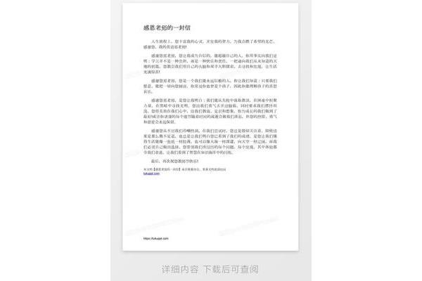 感恩老师的信
