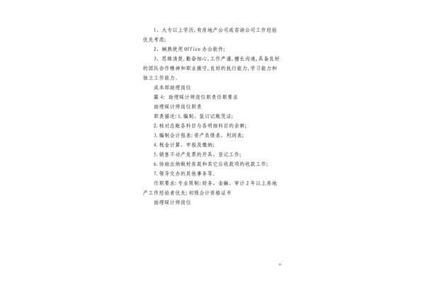 财务岗位职责