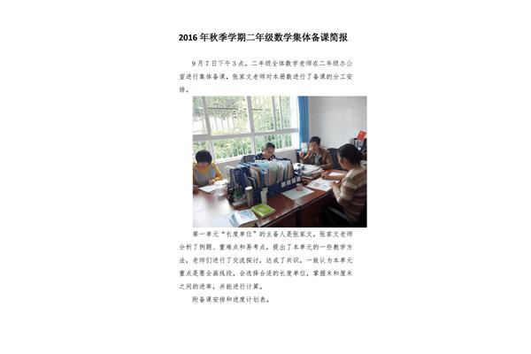 集体备课简报