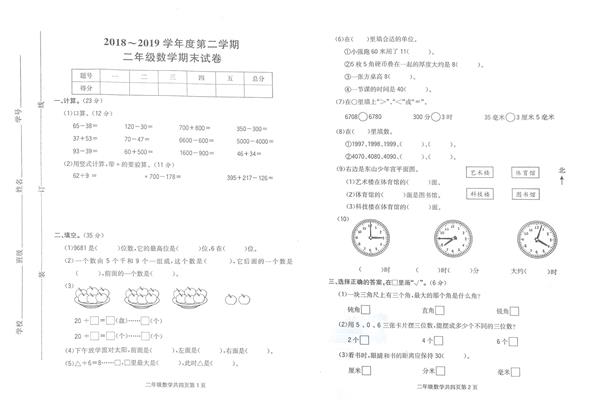 2年级数学