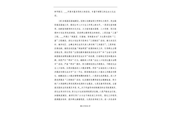 文明创建工作计划